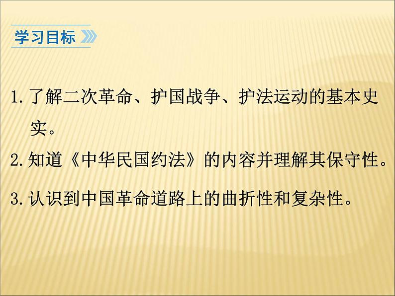 第三单元 资产阶级民主革命与中华民国的建立 课件+教案 人教版历史八上04