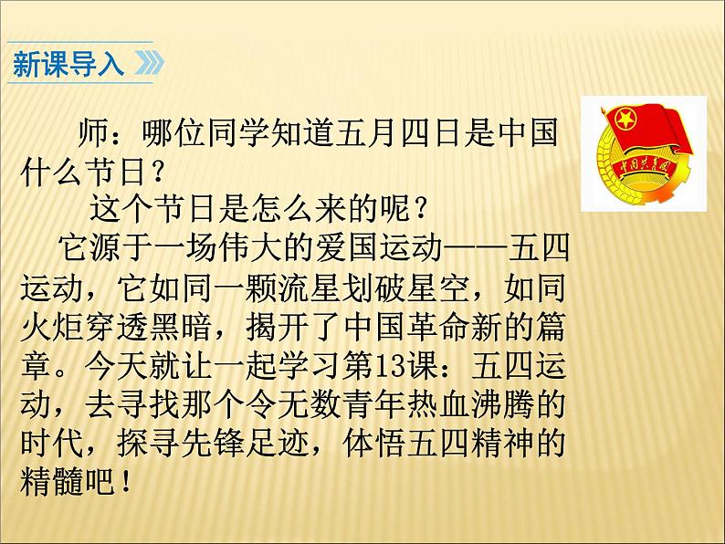 第四单元 新民主主义革命的开始 课件+教案 人教版历史八上03