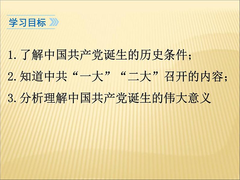 第四单元 新民主主义革命的开始 课件+教案 人教版历史八上04