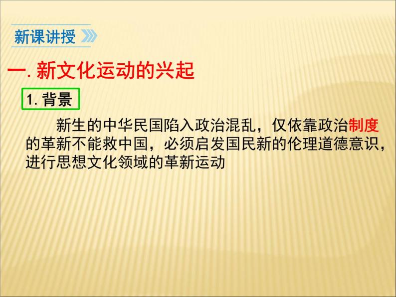 第四单元 新民主主义革命的开始 课件+教案 人教版历史八上05