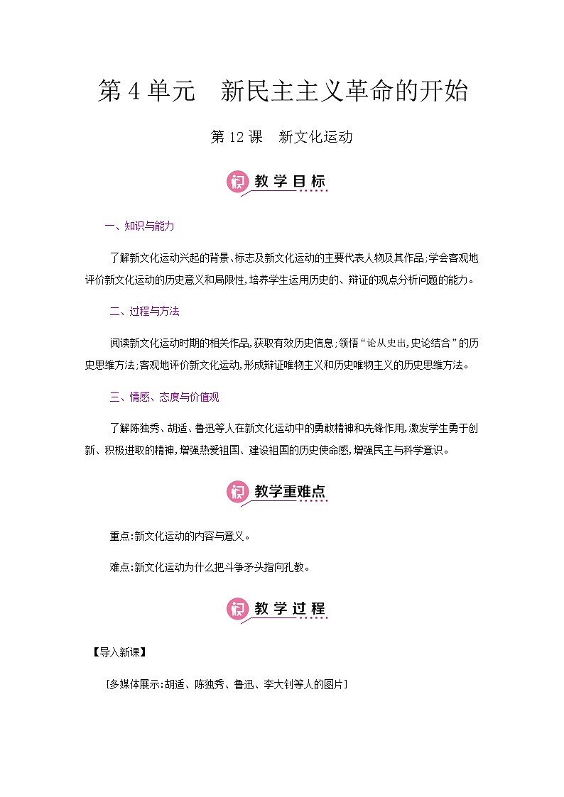 第四单元 新民主主义革命的开始 课件+教案 人教版历史八上01