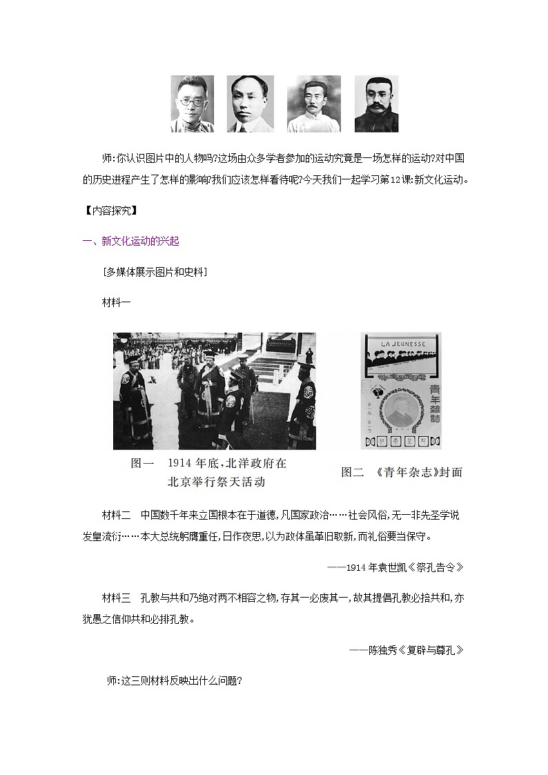 第四单元 新民主主义革命的开始 课件+教案 人教版历史八上02