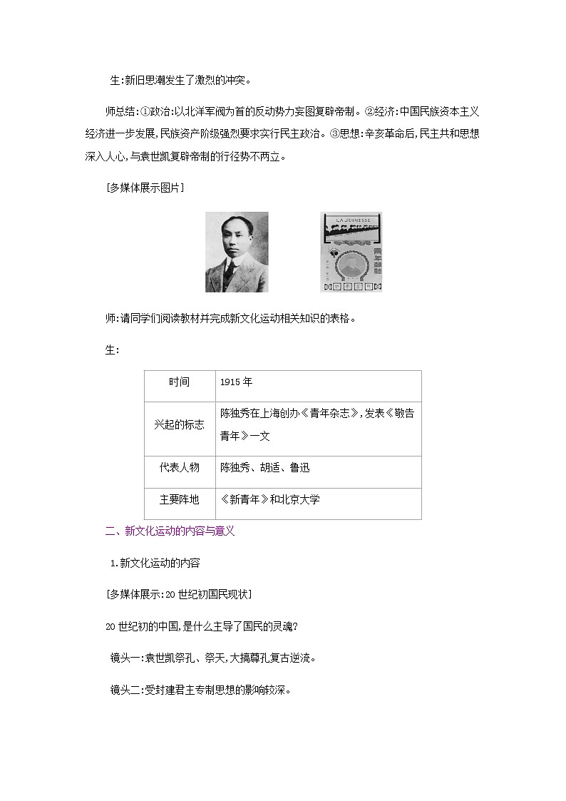 第四单元 新民主主义革命的开始 课件+教案 人教版历史八上03