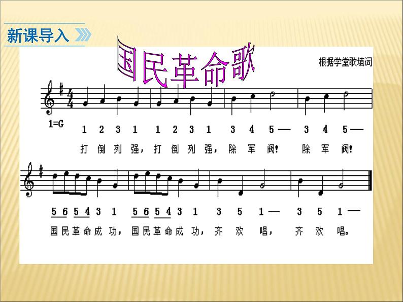 第五单元 从国共合作到国共对峙 课件+教案 人教版历史八上03