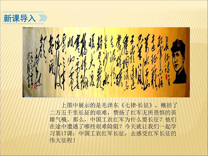 第五单元 从国共合作到国共对峙 课件+教案 人教版历史八上03