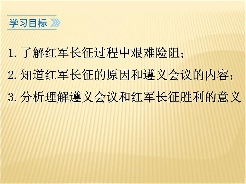 第五单元 从国共合作到国共对峙 课件+教案 人教版历史八上04