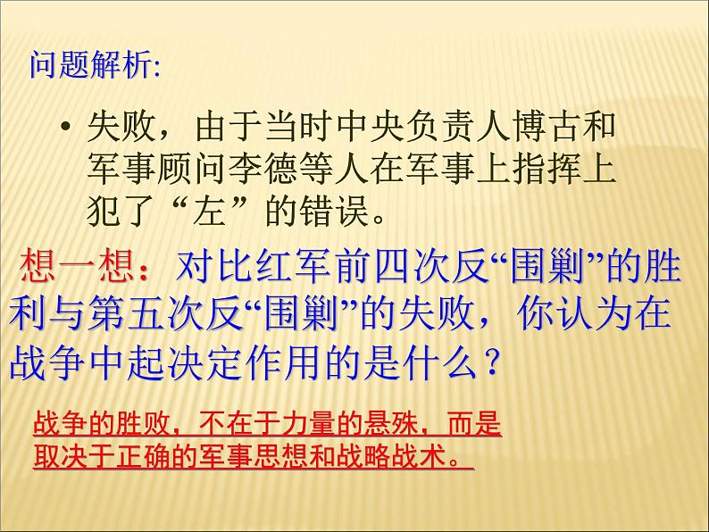 第五单元 从国共合作到国共对峙 课件+教案 人教版历史八上07