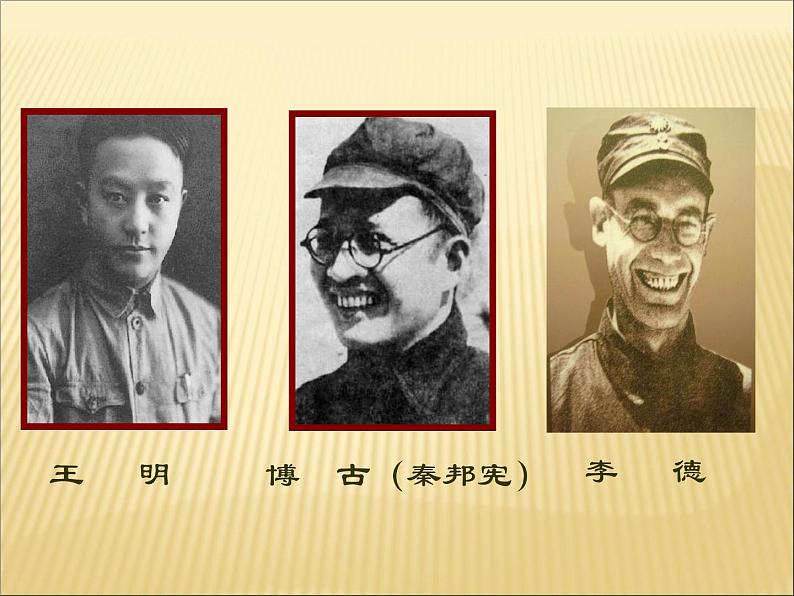 第五单元 从国共合作到国共对峙 课件+教案 人教版历史八上08