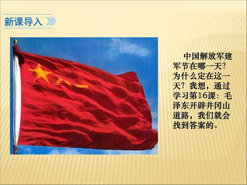 第五单元 从国共合作到国共对峙 课件+教案 人教版历史八上03