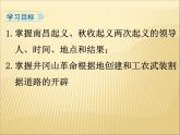 第五單元 從國(guó)共合作到國(guó)共對(duì)峙 課件+教案 人教版歷史八上