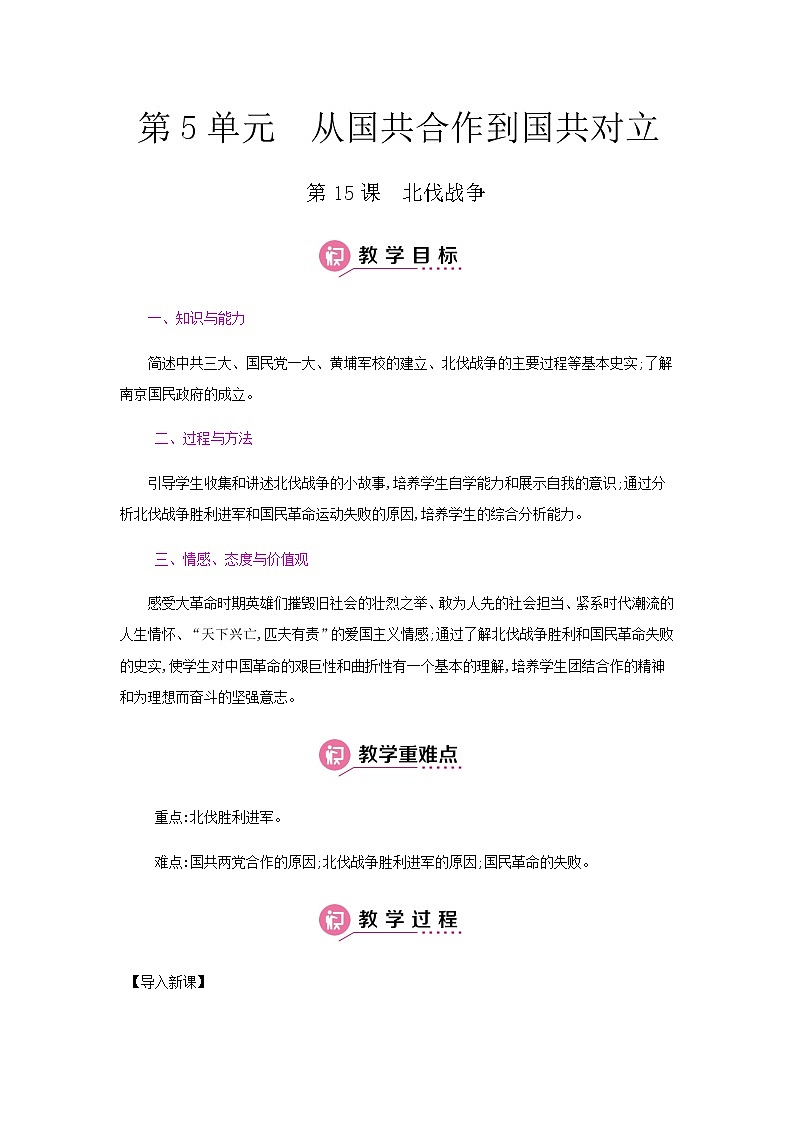 第五单元 从国共合作到国共对峙 课件+教案 人教版历史八上01