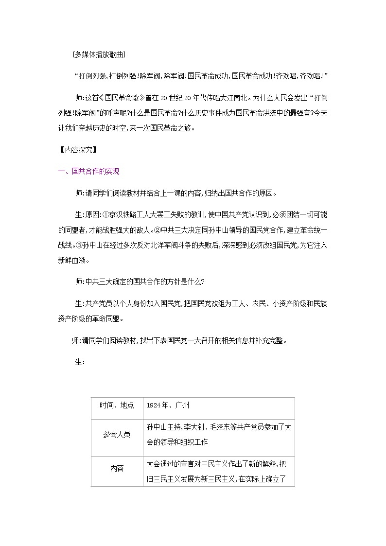 第五单元 从国共合作到国共对峙 课件+教案 人教版历史八上02