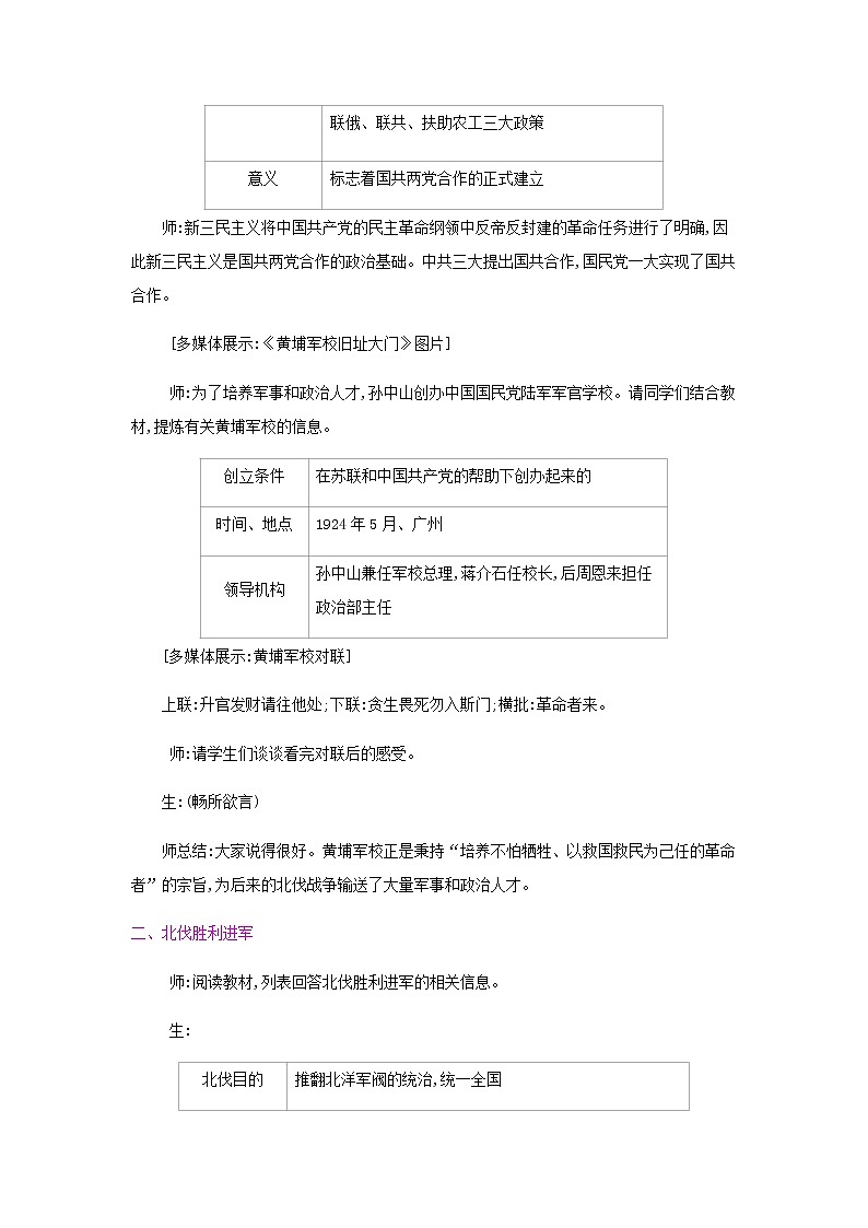 第五单元 从国共合作到国共对峙 课件+教案 人教版历史八上03