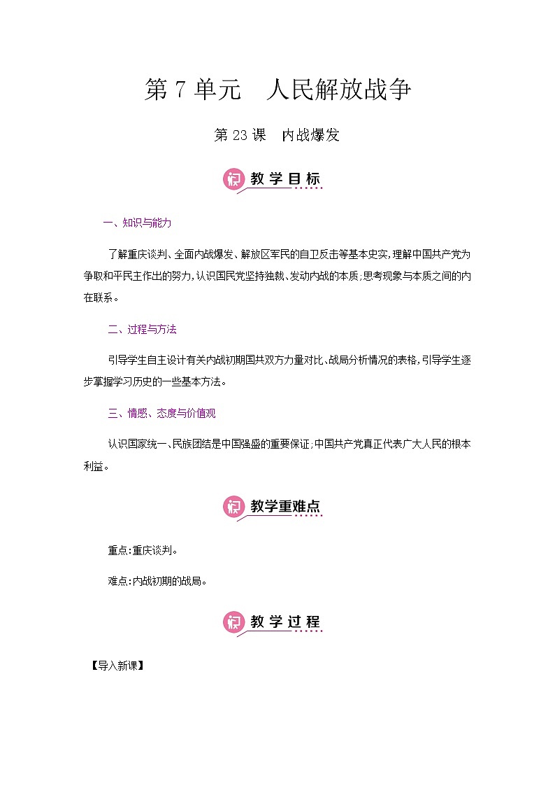 第七单元 解放战争 课件+教案 人教版历史八上01