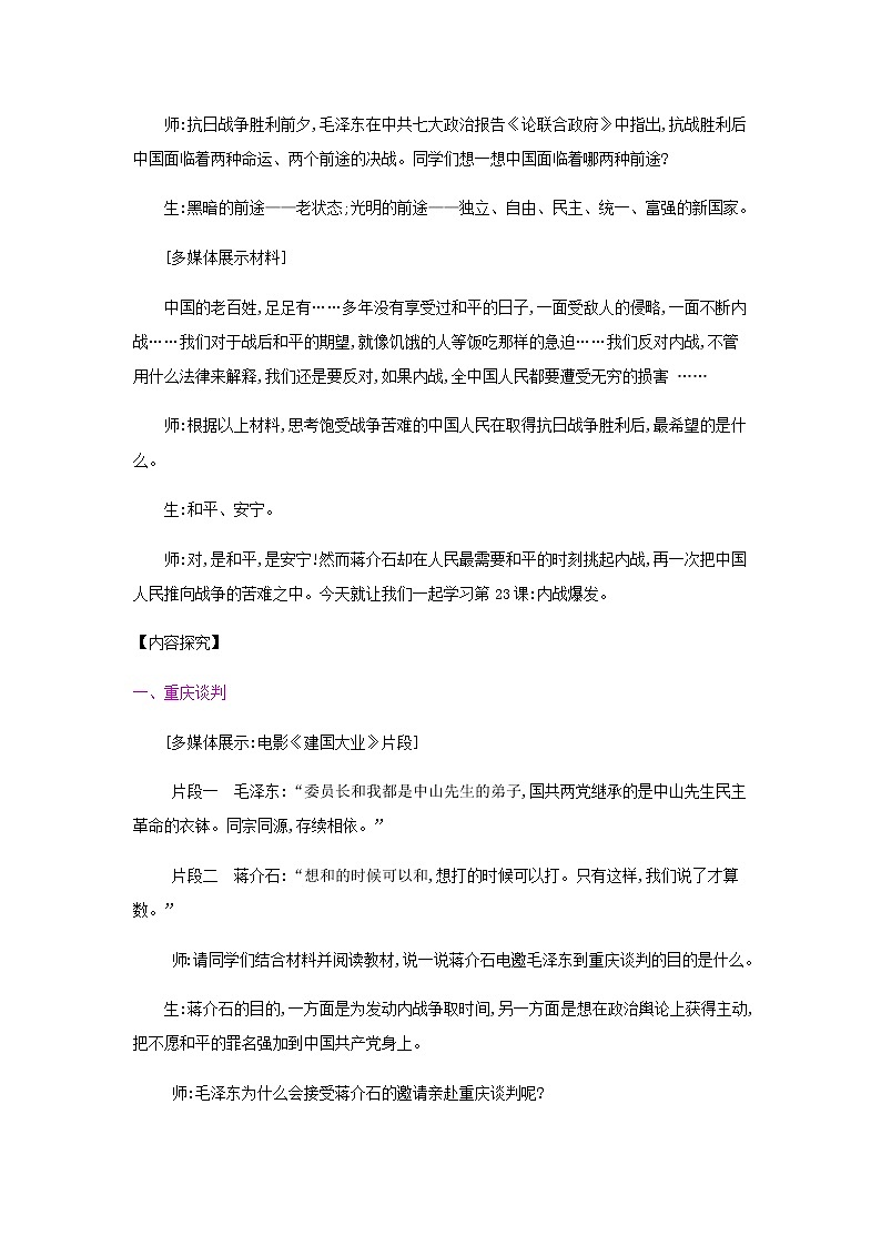 第七单元 解放战争 课件+教案 人教版历史八上02
