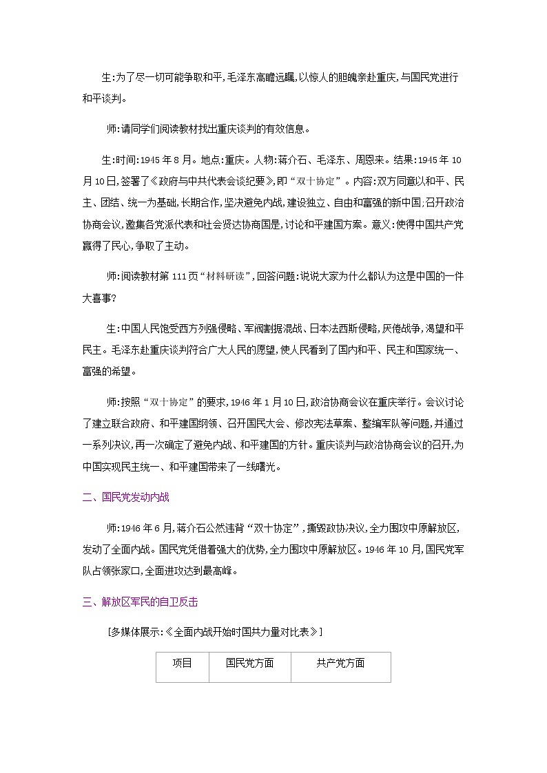 第七单元 解放战争 课件+教案 人教版历史八上03