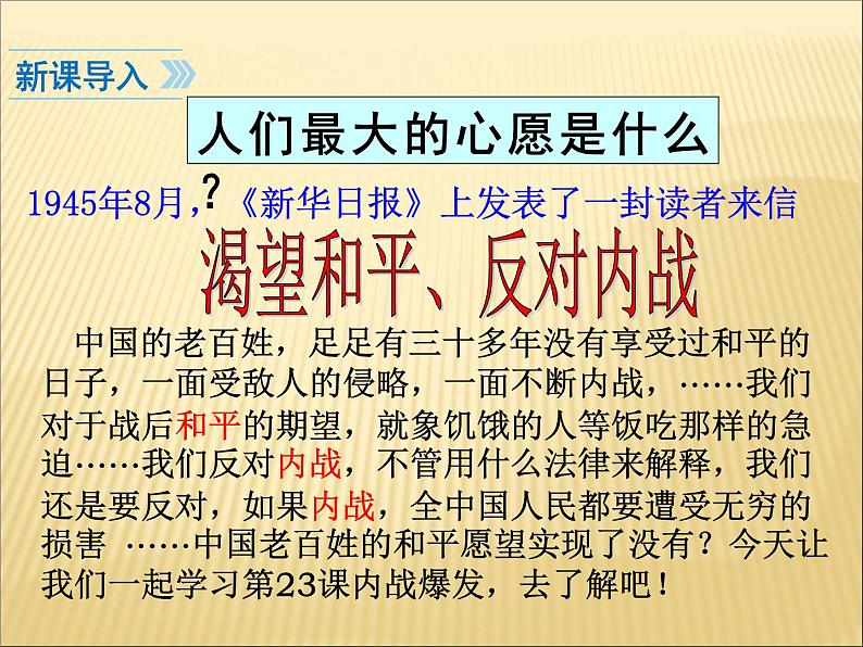 第七单元 解放战争 课件+教案 人教版历史八上03