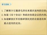 第七单元 解放战争 课件+教案 人教版历史八上