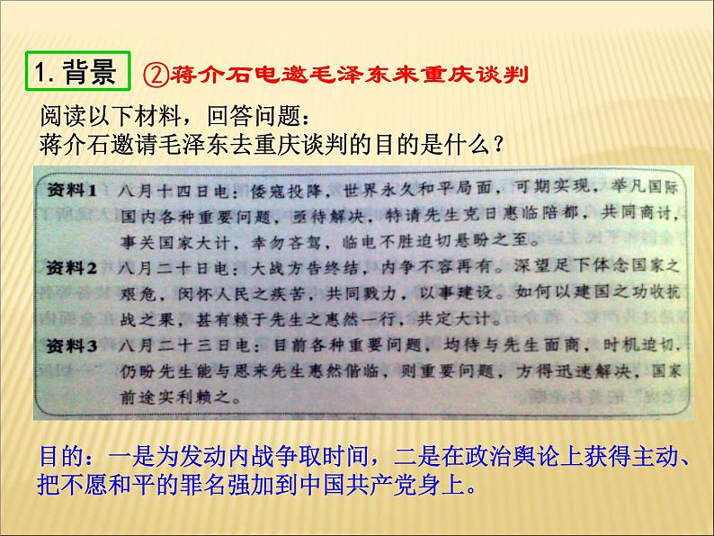 第七单元 解放战争 课件+教案 人教版历史八上07