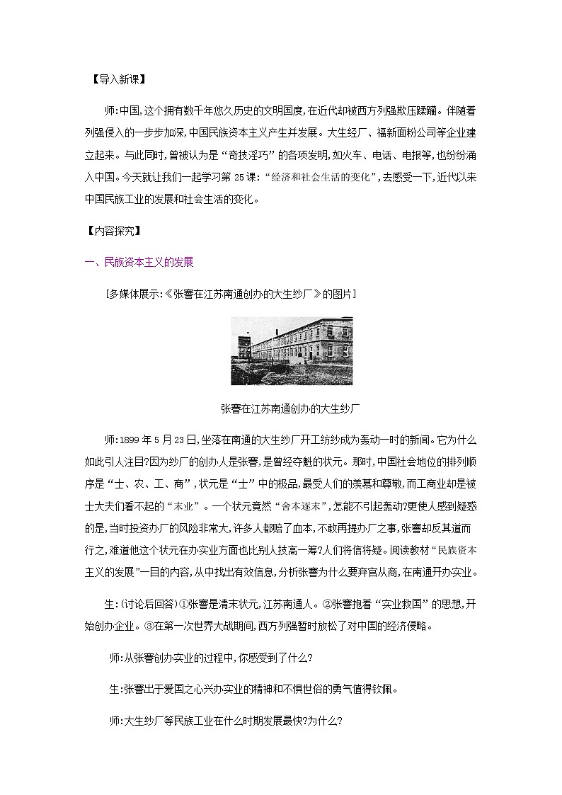 第八单元 近代经济、社会生活与教育文化事业的发展 课件+教案 人教版历史八上02