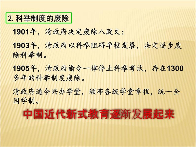 第八单元 近代经济、社会生活与教育文化事业的发展 课件+教案 人教版历史八上07