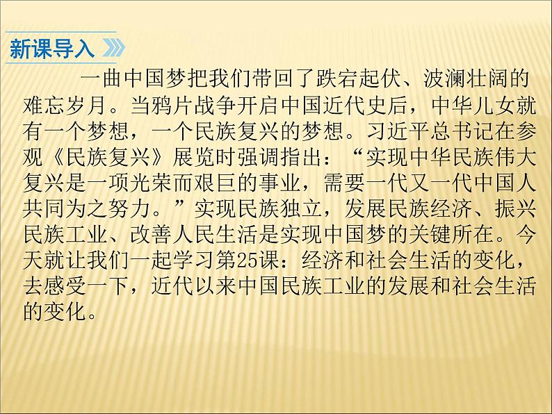 第八单元 近代经济、社会生活与教育文化事业的发展 课件+教案 人教版历史八上03