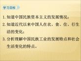 第八单元 近代经济、社会生活与教育文化事业的发展 课件+教案 人教版历史八上