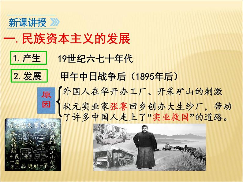 第八单元 近代经济、社会生活与教育文化事业的发展 课件+教案 人教版历史八上05