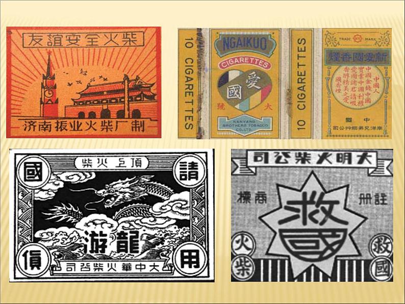 第八单元 近代经济、社会生活与教育文化事业的发展 课件+教案 人教版历史八上08
