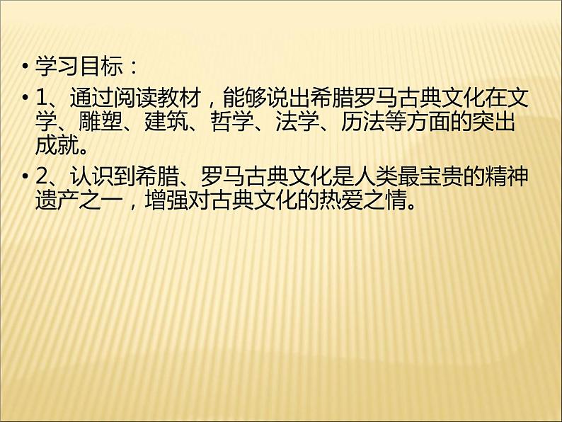 第二单元 古代欧洲文明 课件+教案 人教版历史九上03