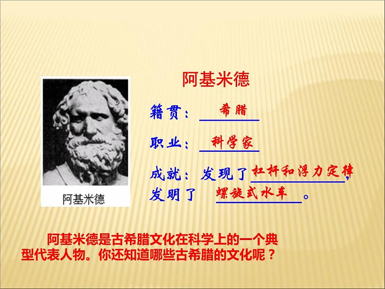 第二单元 古代欧洲文明 课件+教案 人教版历史九上05