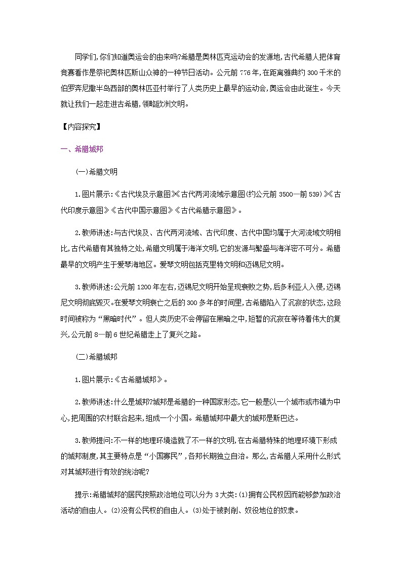 第二单元 古代欧洲文明 课件+教案 人教版历史九上02