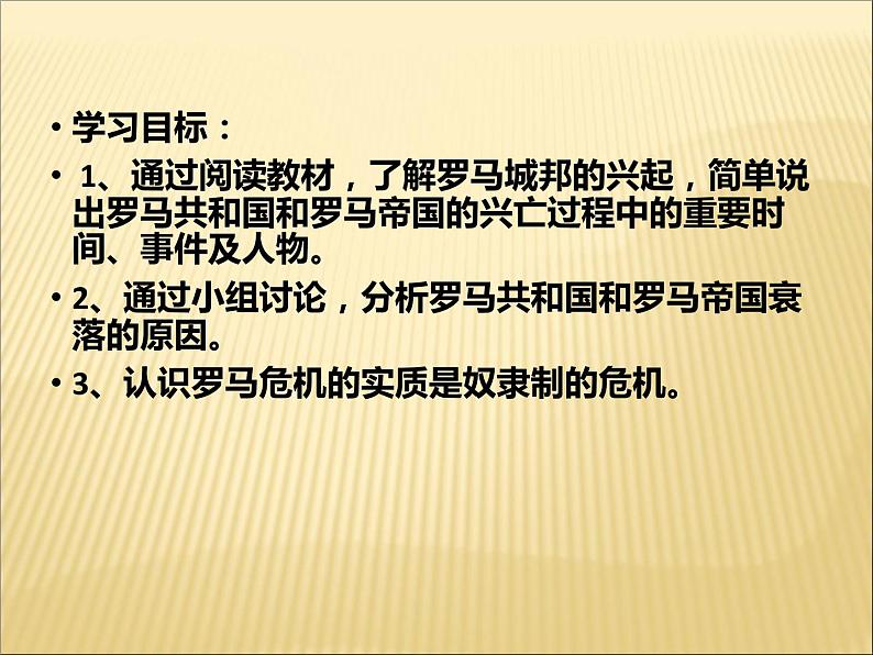 第二单元 古代欧洲文明 课件+教案 人教版历史九上03