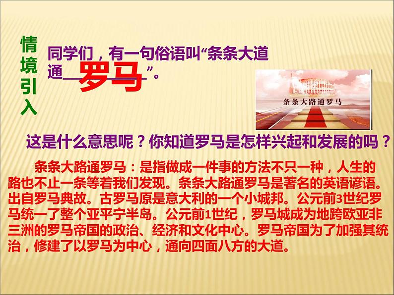 第二单元 古代欧洲文明 课件+教案 人教版历史九上04