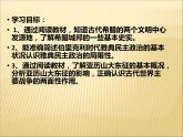 第二單元 古代歐洲文明 課件+教案 人教版歷史九上