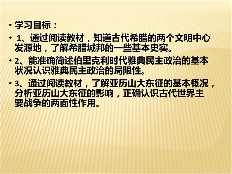 第二单元 古代欧洲文明 课件+教案 人教版历史九上04