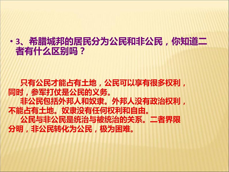 第二单元 古代欧洲文明 课件+教案 人教版历史九上08