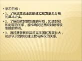 第三单元 封建时代的欧洲 课件+教案 人教版历史九上
