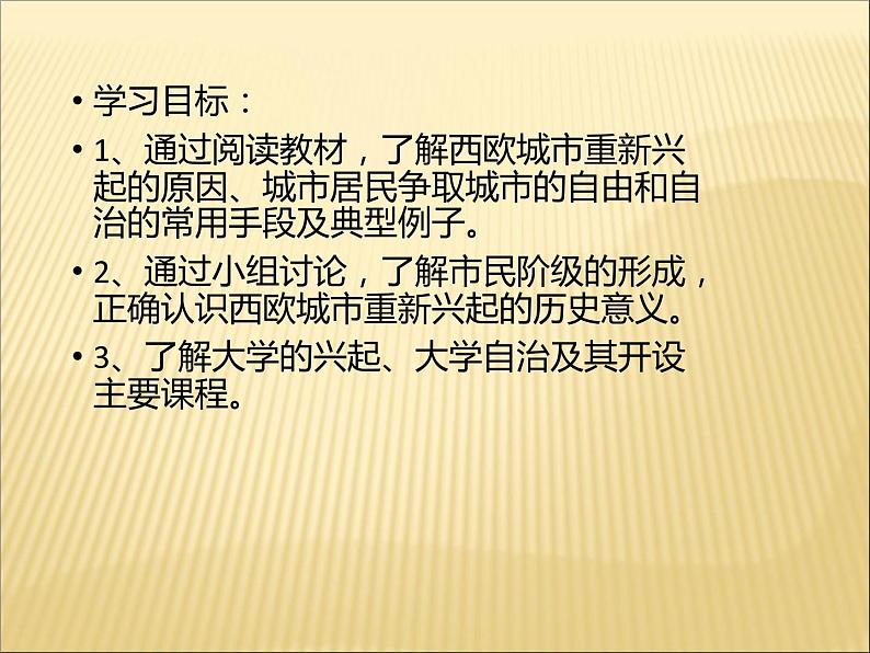 第三单元 封建时代的欧洲 课件+教案 人教版历史九上04