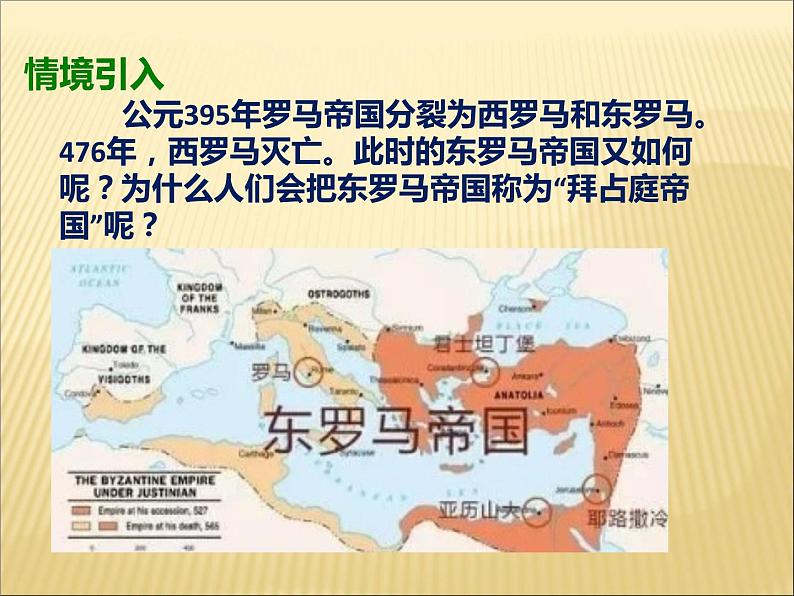 第三单元 封建时代的欧洲 课件+教案 人教版历史九上03