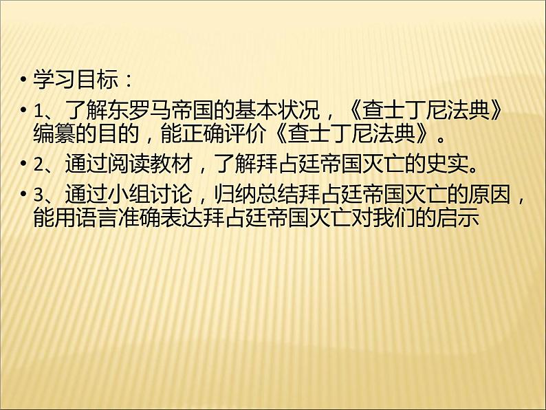 第三单元 封建时代的欧洲 课件+教案 人教版历史九上04