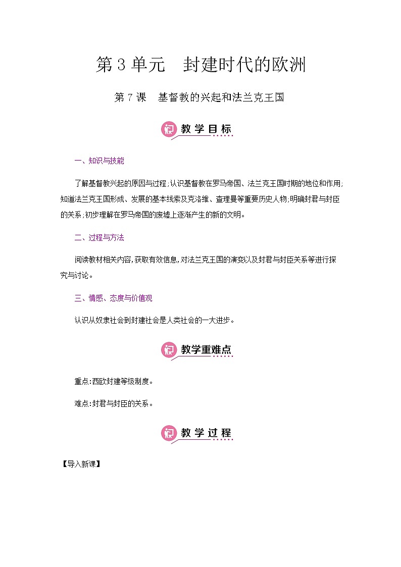 第三单元 封建时代的欧洲 课件+教案 人教版历史九上01