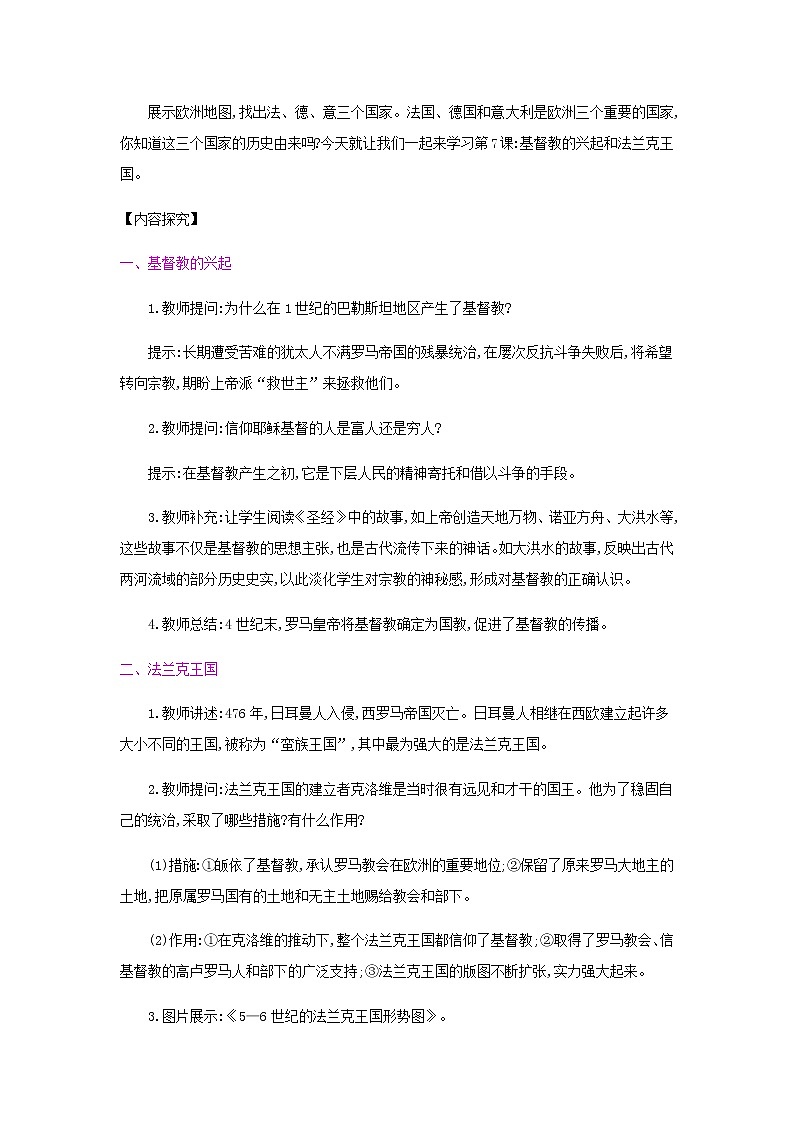 第三单元 封建时代的欧洲 课件+教案 人教版历史九上02