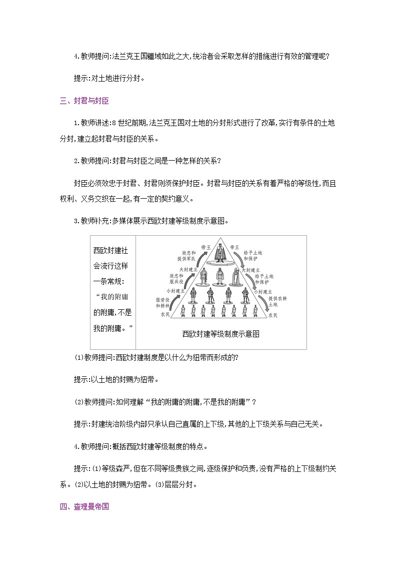 第三单元 封建时代的欧洲 课件+教案 人教版历史九上03
