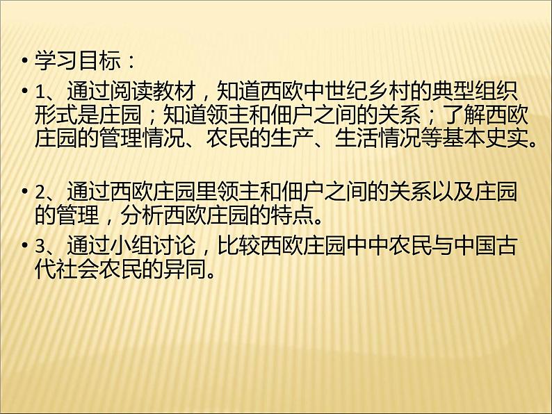 第三单元 封建时代的欧洲 课件+教案 人教版历史九上04