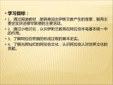 第四單元 封建時(shí)代的亞洲國家 課件+教案 人教版歷史九上