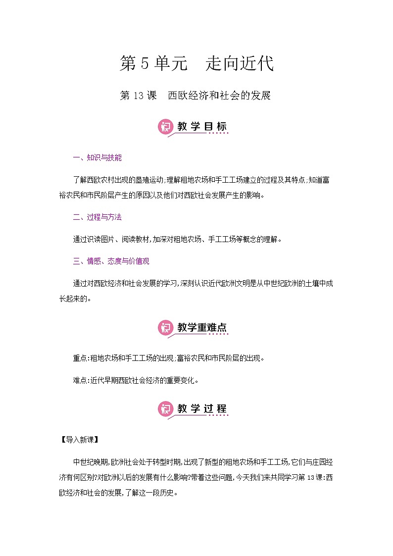 第五单元 步入近代 课件+教案 人教版历史九上01