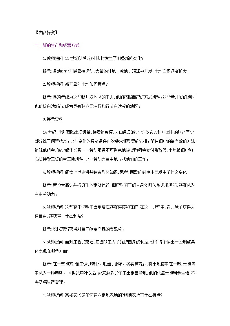 第五单元 步入近代 课件+教案 人教版历史九上02