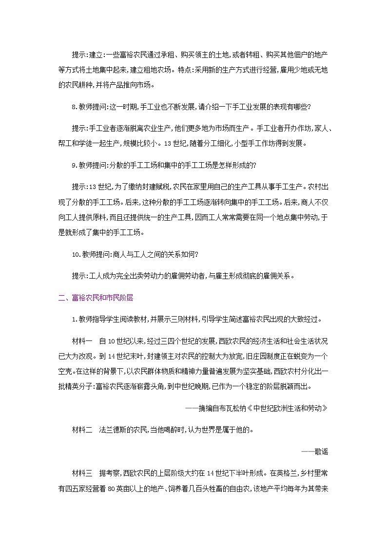 第五单元 步入近代 课件+教案 人教版历史九上03