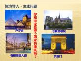 第六單元 資本主義制度的初步確立 課件+教案 人教版歷史九上